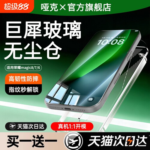 适用荣耀magic7钢化膜秒贴无尘仓