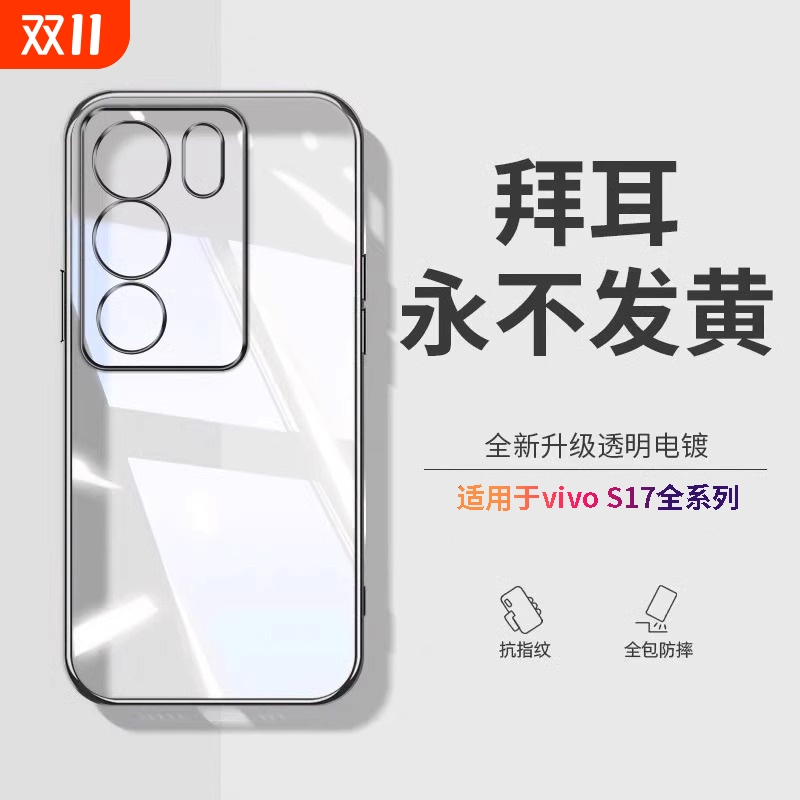 透明硅胶外壳适用vivos17Pro手机