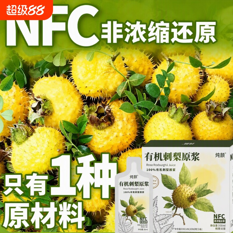 贵州有机刺梨原汁鲜榨高维C图片