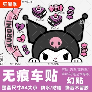 库洛咪贴画电动车贴纸摩托车防水适用雅迪爱玛中置箱个性电车贴装