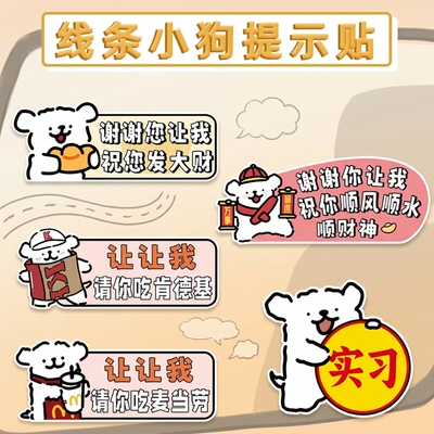 线条狗创意车贴磁吸|万人加购