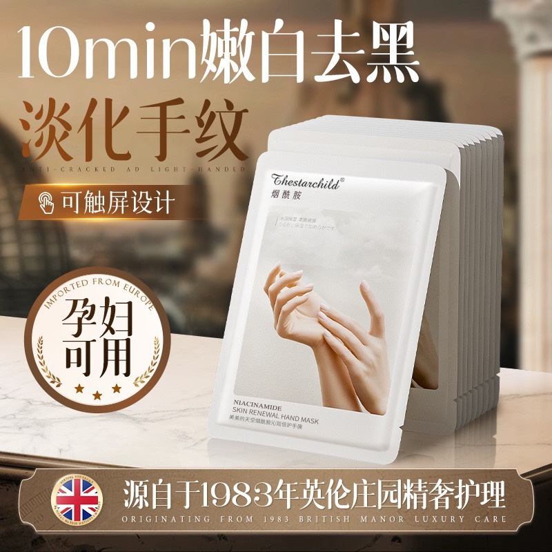 胖东来手膜补水修复干裂粗糙淡化双手部细纹手套美细嫩白保湿白女