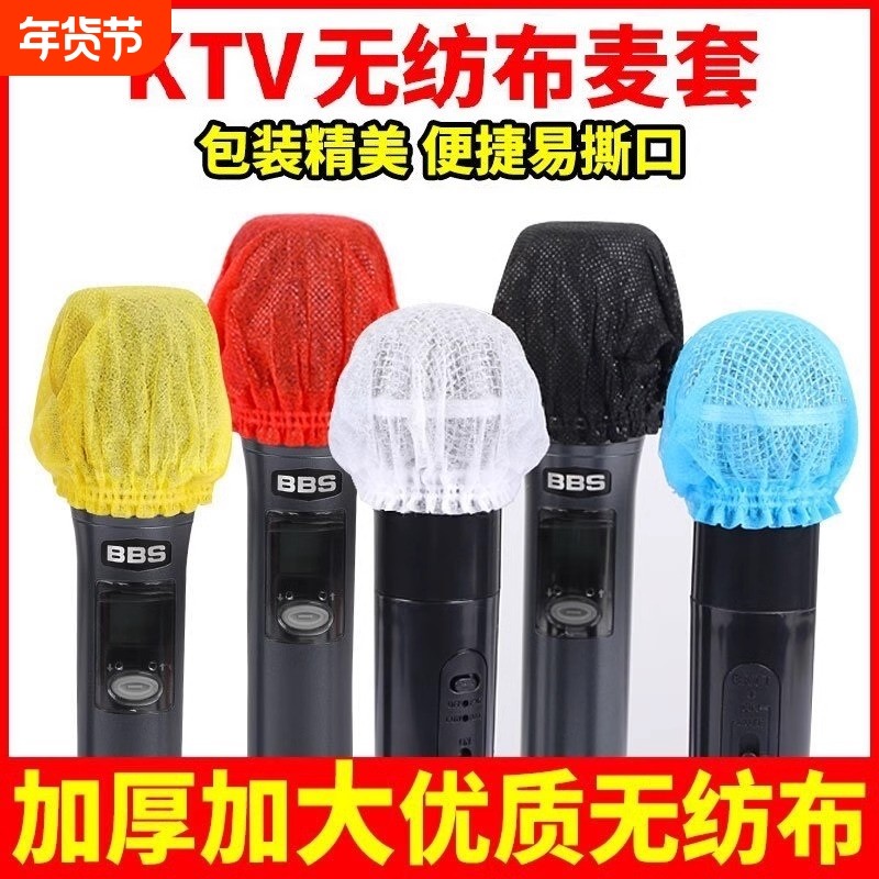 话筒套 无纺布麦套海绵话筒罩麦克风套KTV一次性防尘罩麦罩话筒帽,影音电器,咪罩,淘宝优惠券,粉丝福利购,淘宝优惠卷