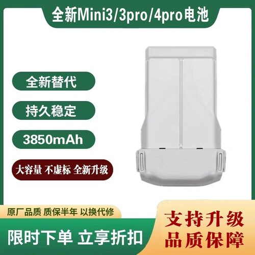 适用于大疆迷你3/3pro/4pro电池