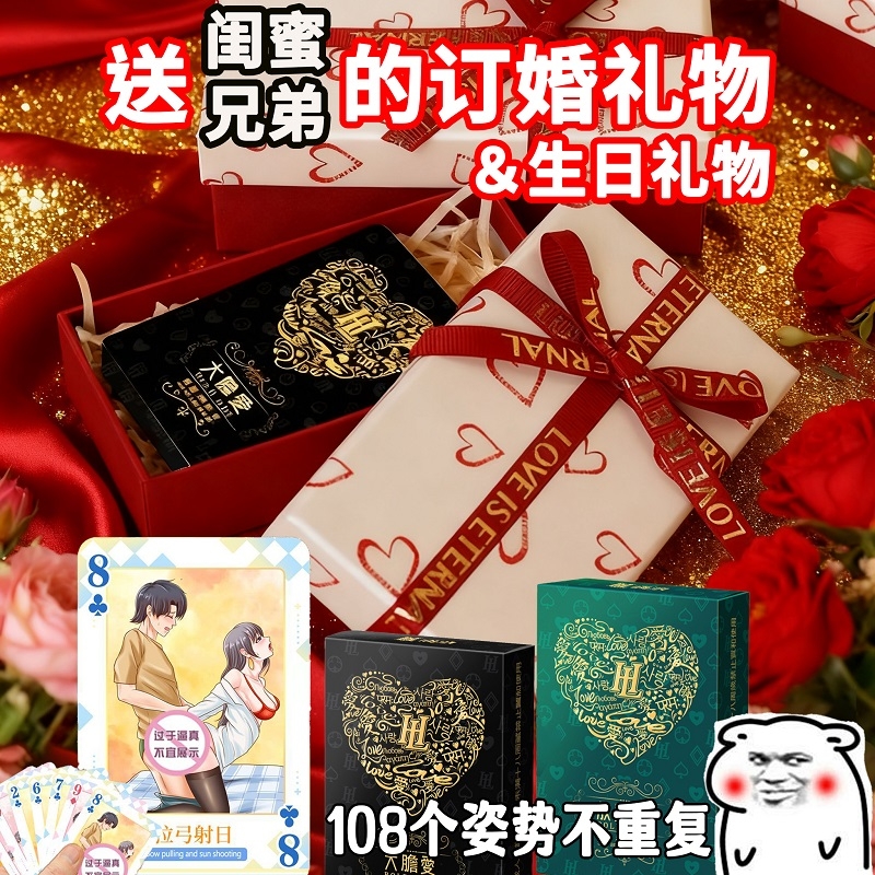 订婚结婚礼物送闺蜜送兄弟的生日礼物情趣浪漫实用送老公送姐妹