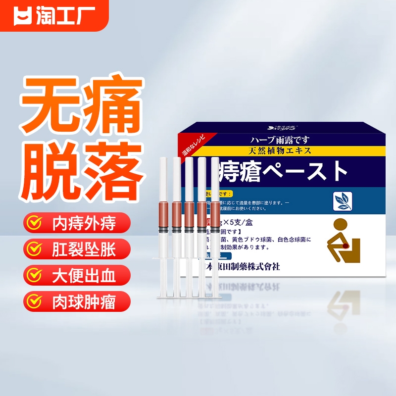 日本消痔软膏痔疮膏痔疮栓冷敷凝胶消肉球熊胆女性断痔膏官方正品