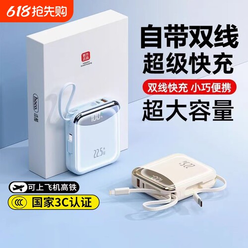 3C认证快充充电宝自带线大容量