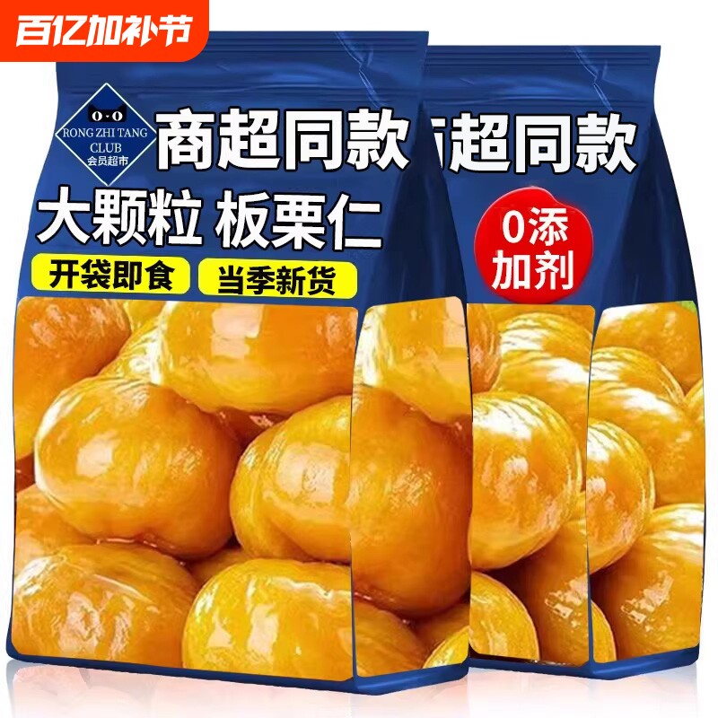 正宗新鲜板栗仁即食小包装零食有机油栗板栗仁去壳坚果休闲小吃