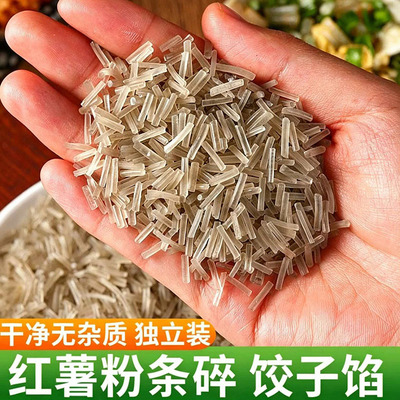 正宗农家红薯粉条碎包子饺子馅