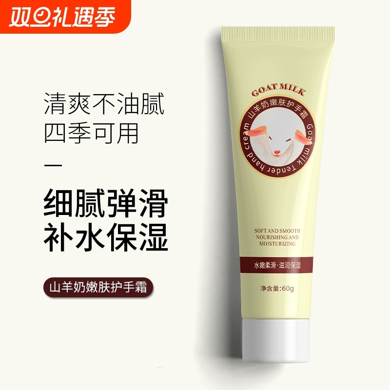 【3支装】山羊奶护手霜滋润保湿补水清爽不油男女可用秋冬防干裂