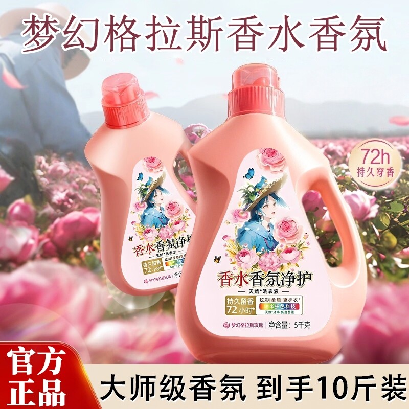 大师香氛家用洗衣液持久留香去污去黄官方正品批发大瓶皂液旗舰店