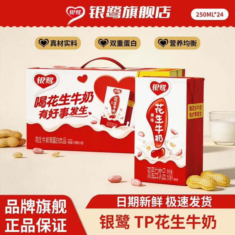 新生产银鹭花生牛奶饮品250ml*24盒装整箱美味复合蛋白即饮饮料