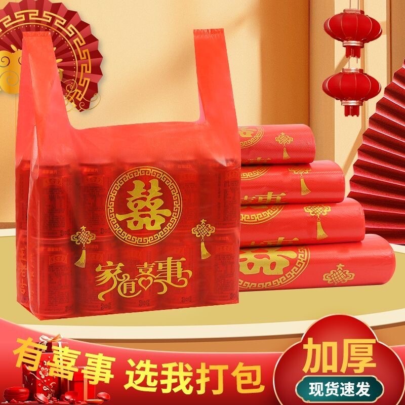 红色喜袋塑料袋结婚家有喜事手提方便袋喜事食品袋打包袋喜糖订婚