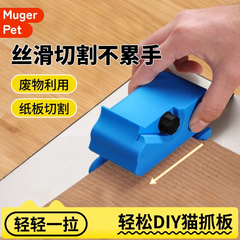 猫抓板切割器DIY神器瓦楞纸板猫咪玩具 自制猫抓板纸箱工具 萌宠图片