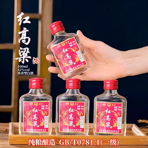 红高粱白酒42度浓香型纯粮酒便携小酒口粮酒绵柔升级
