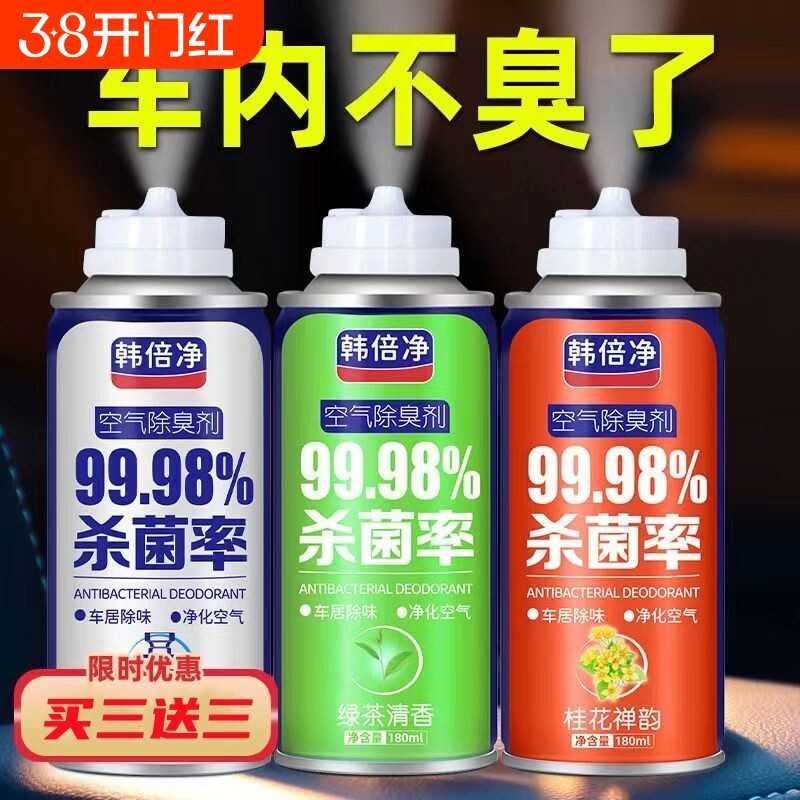 车内除异味除臭剂消毒杀菌喷雾剂汽车香薰持久淡香抗菌空气清新剂