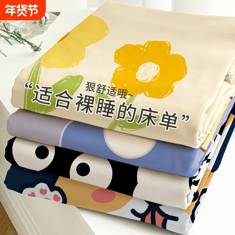 全棉床单单件儿童宿舍单双人夏天1.5m非纯棉卡通被单2024学生卧室,床上用品,床单,淘宝优惠券,粉丝福利购,淘宝优惠卷
