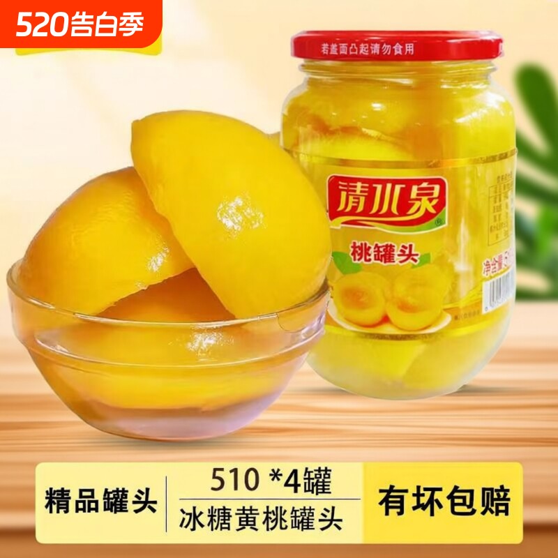 黄桃罐头水果罐头510g桔子什锦梨椰果泡沫箱发货包赔瓶装年货节