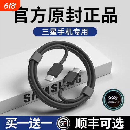 适用三星数据线原装正品超级快充三星s22/s21 FE/s20+手机S8S9S10充电线器Note20 Ultra25W/45W插头双typec