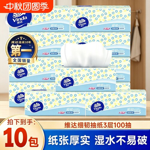 维达10包抽纸整箱|超1000次加购