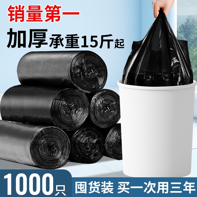 垃圾袋家用黑色加厚手提式