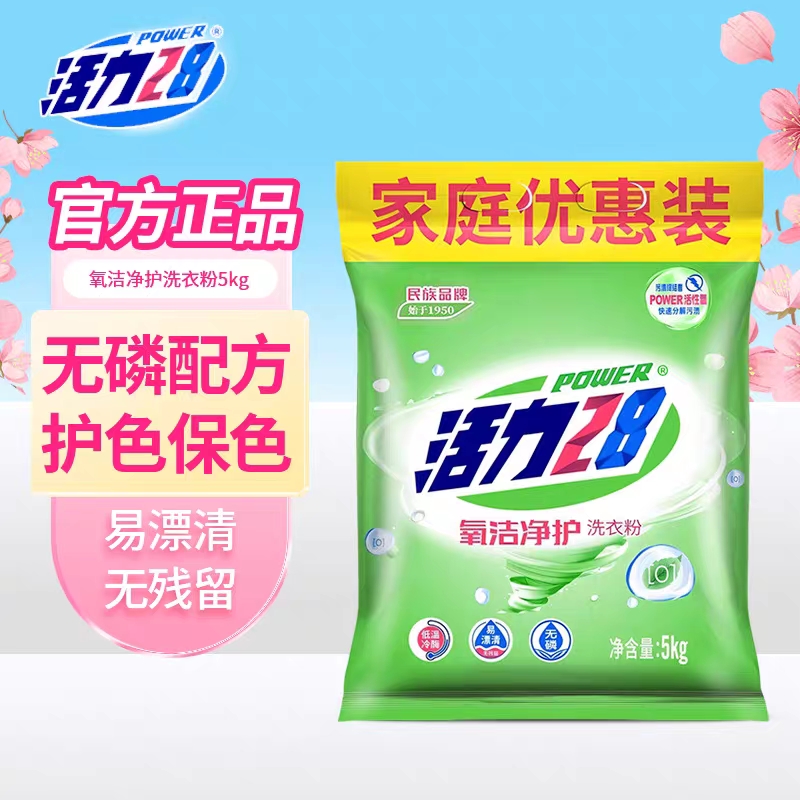 活力28洗衣粉低温速洁氧洁清新5kg装国产洗衣粉去渍易漂大袋10斤