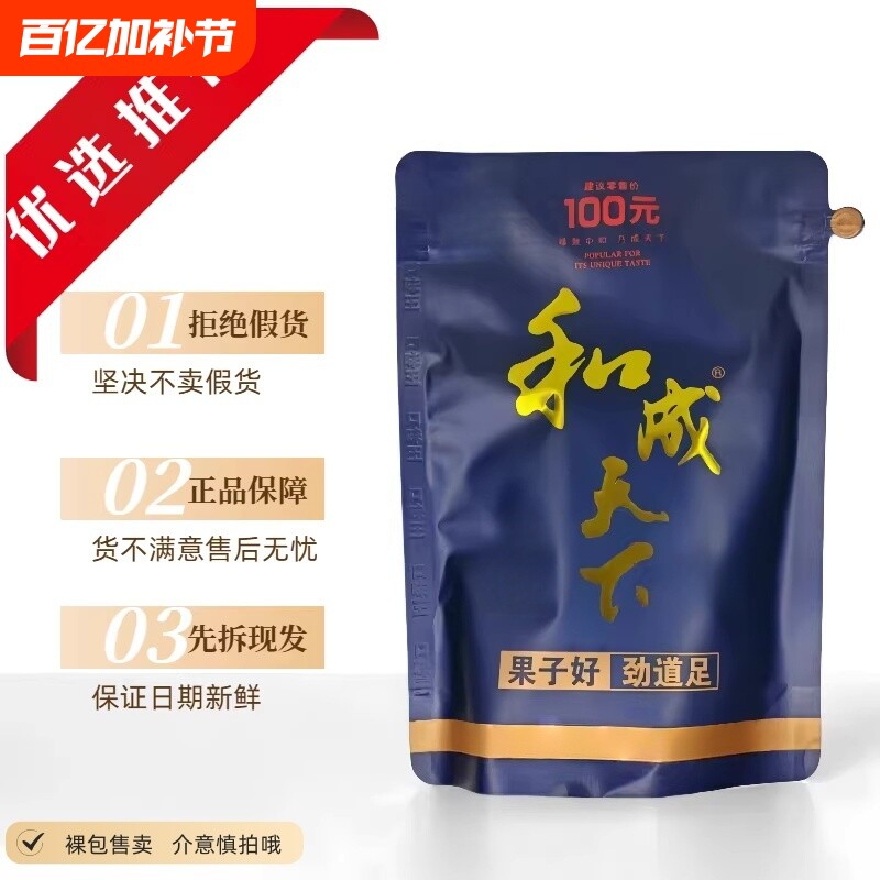 和成天下高端槟榔100元口味王原装裸包海南青果耐嚼湖南特产批发