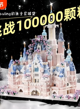 2025新款女孩拼装积木兼容乐高迪士尼城堡巨大型建筑玩具系列礼物