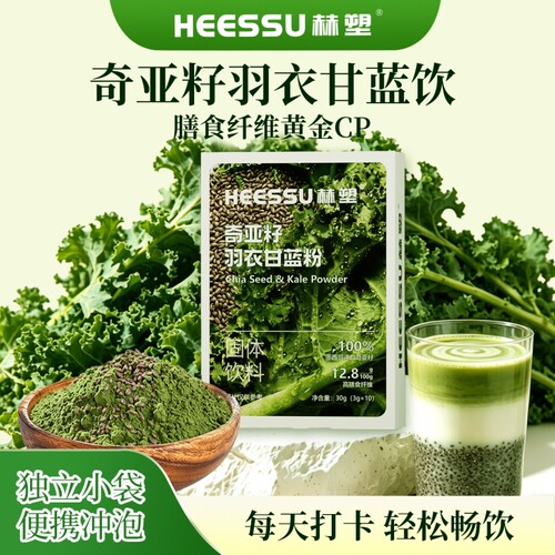 HEESSU奇亚籽羽衣甘蓝粉3g*10条/盒多规格
