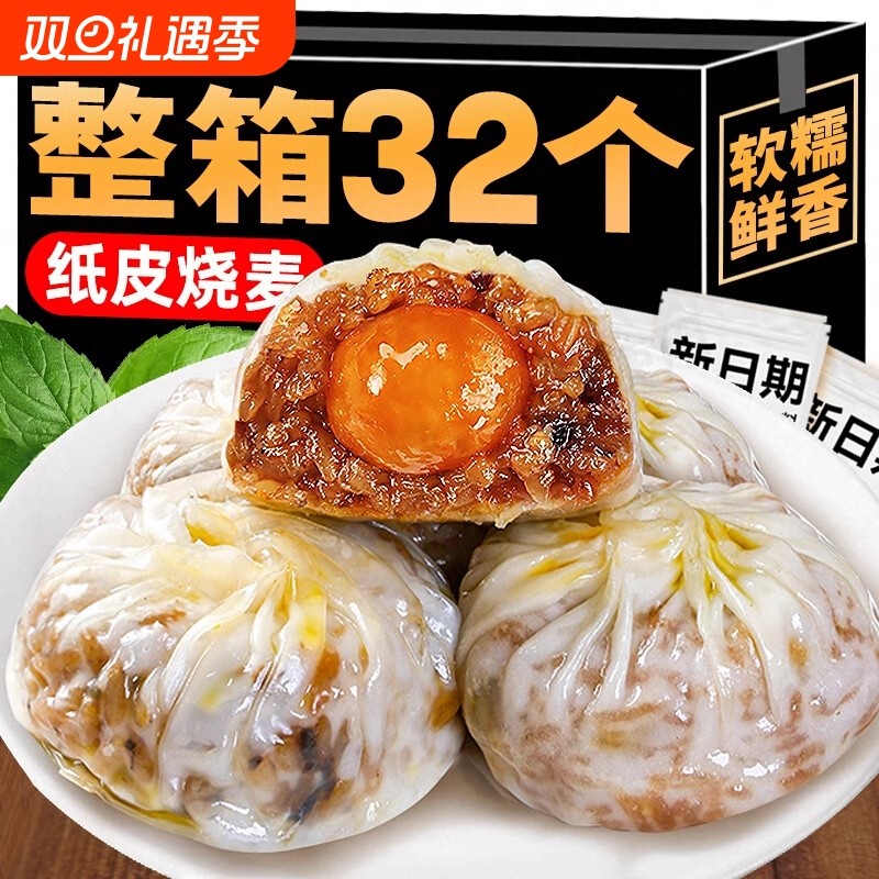 纸皮烧麦早餐半成品加热即食速冻包子烧卖蛋黄学生懒人微波炉糯米