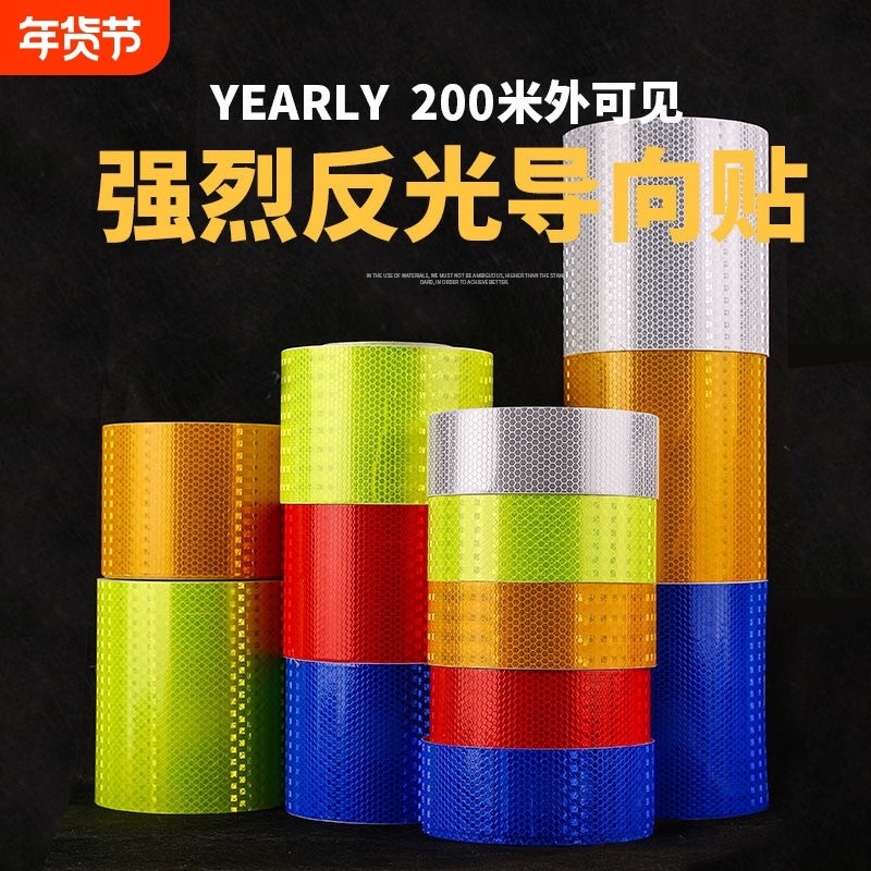 10cm宽 汽车高亮反光贴纯色7色可选夜光警示防撞车身装饰贴纸反光,汽车用品/电子/清洗/改装,汽车装饰贴/反光贴,淘宝优惠券,粉丝福利购,淘宝优惠卷