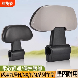 九号靠背电动车后通用F90/60靠背M85C95C/N系Mmax90/110P/E系列