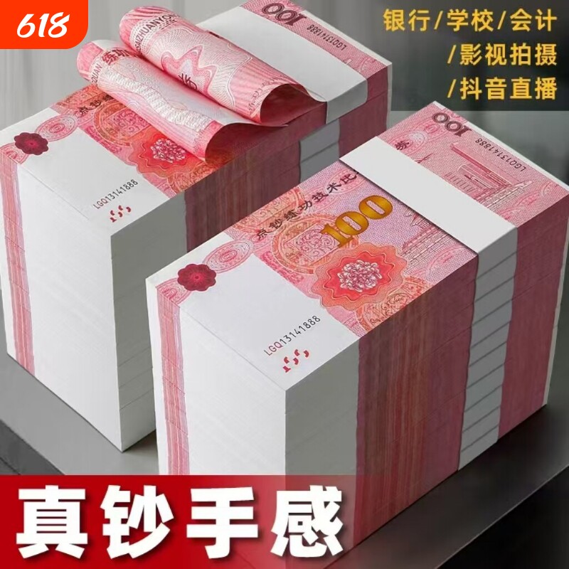练功钞100元银行练功点钞技能练习会计比赛专用仿真道具一百元点钞