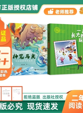 【正品】万物复书26寒二年级一起长大的玩具桥梁注音版金波著安徽少年儿童出版社神笔马良注音彩绘版洪汛涛著盘中餐赠导读单c