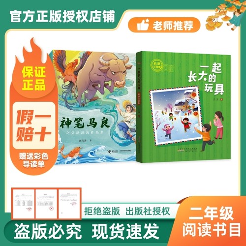 【正品】万物复书26寒二年级一起长大的玩具桥梁注音版金波著安徽少年儿童出版社神笔马良注音彩绘版洪汛涛著盘中餐赠导读单c