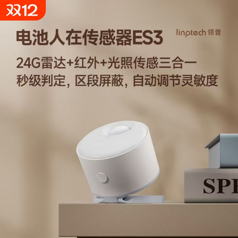 人在传感器雷达红外光照三合一