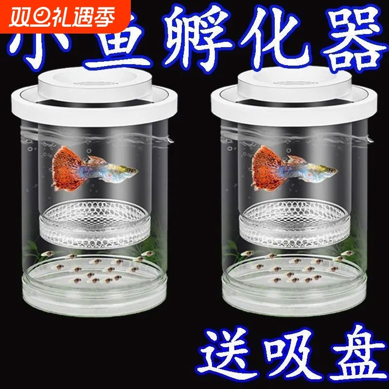 鱼缸孵化盒孔雀鱼繁殖盒产房小鱼幼鱼苗饲养盒隔离盒躲避屋母鱼