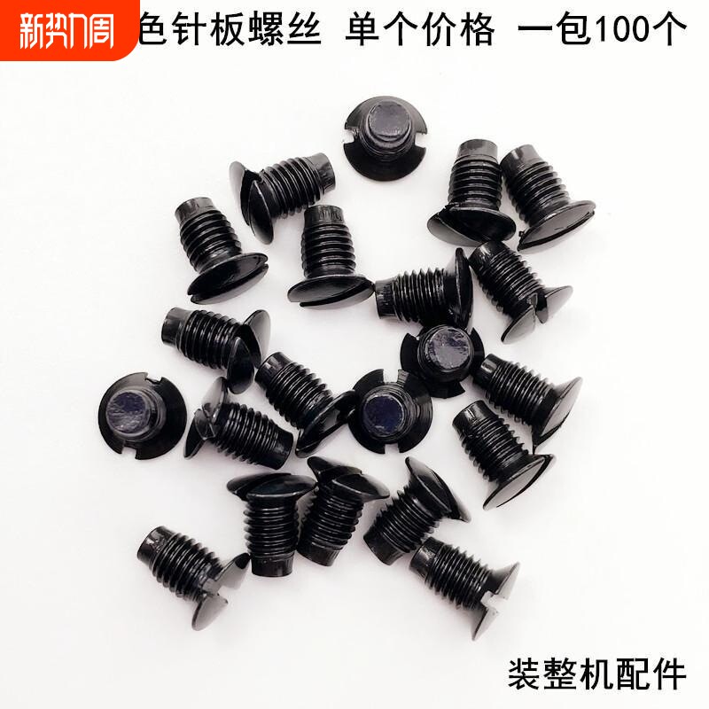 电脑平车缝纫机螺丝杰克针板螺丝上机针牙齿压脚同步车DY配件大全