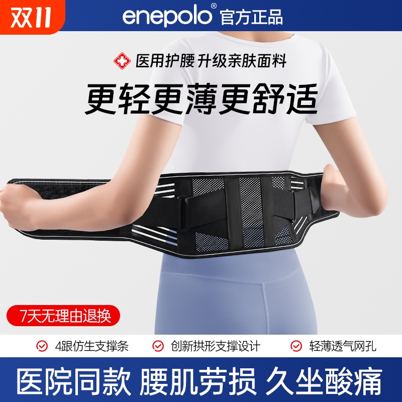 艾普乐医用护腰带腰间盘劳损突出腰椎肌疼痛腰围男士女士专业腰托