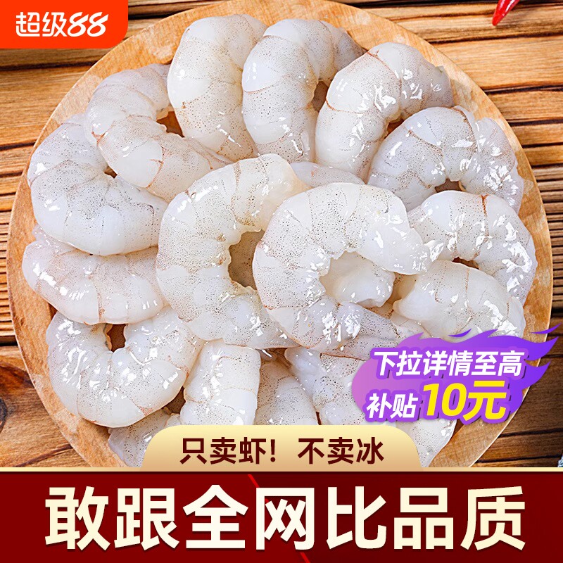 新鲜加大号虾仁低脂去虾线速冻图片