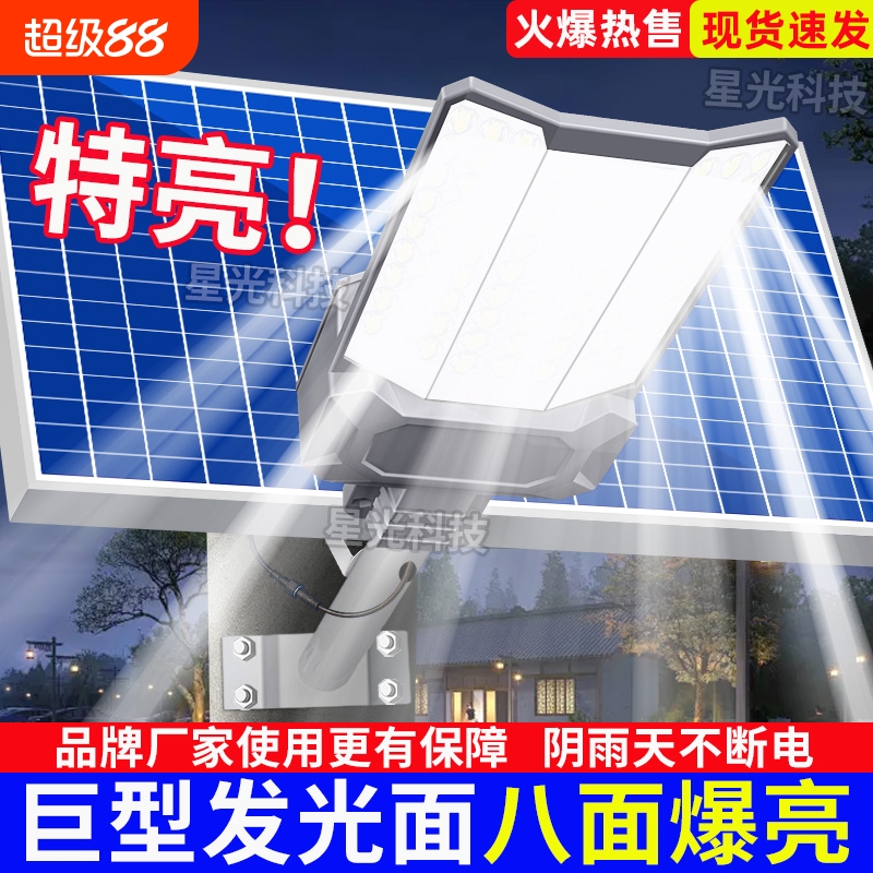 太阳能路灯家用用户庭院灯led户外大功率防水农村照明灯新款
