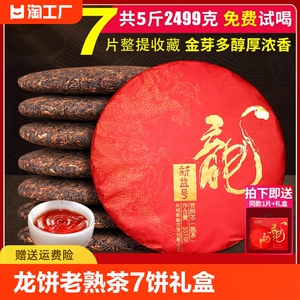 龙饼普洱茶熟茶饼新益号茶叶云南古树茶七子饼茶自己喝的茶礼盒