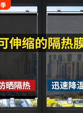 家用防晒隔热膜玻璃窗户遮光神器