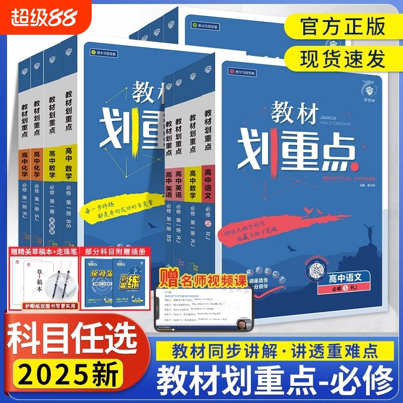 高二物理必修第三册|千人加购