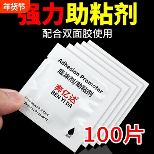 汽车用无痕防水底涂剂 耐高温双面胶助粘剂 玻璃固定专用胶带 车