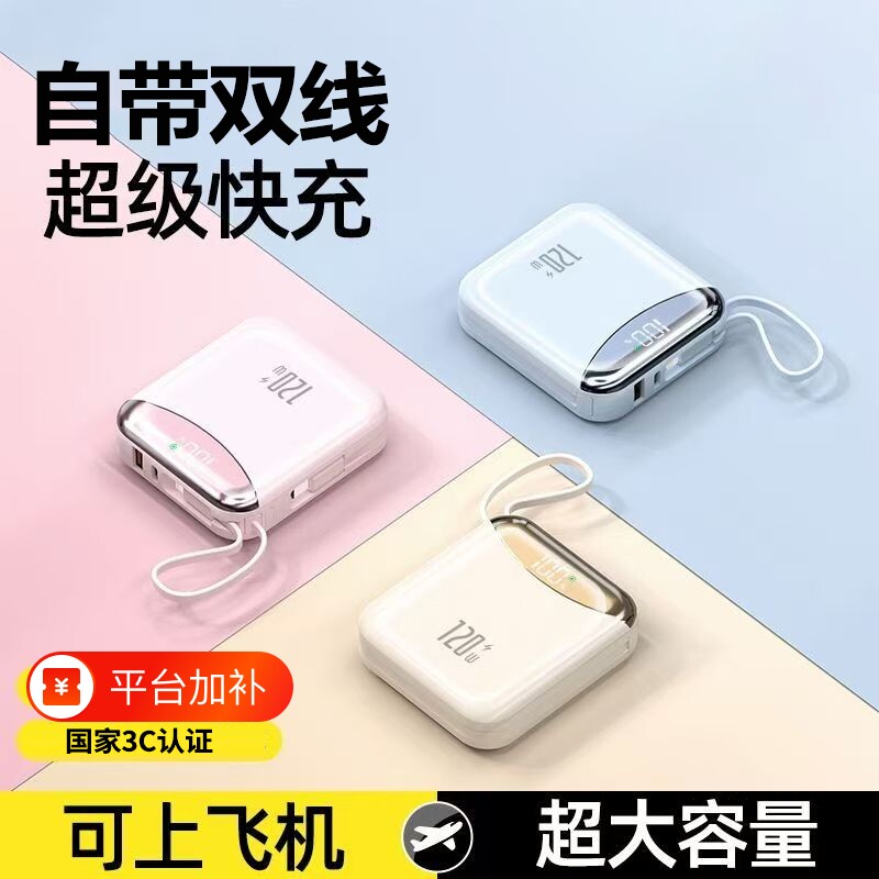 【国家3C认证】2026新款充电宝自带线超级快充大容量20000毫安适用华为苹果手机专用超薄小巧便携可带上飞机