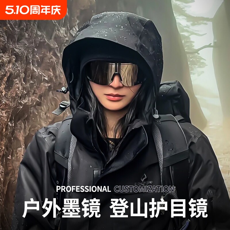登山护目镜女爬山骑行防风墨镜可戴近视眼镜户外运动雪山太阳眼镜