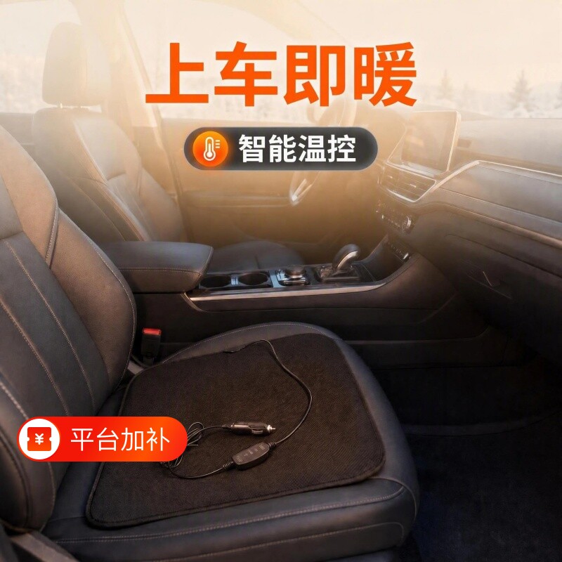 汽车加热坐垫12V点烟器控温单片电热车载座椅垫冬季保暖通用方垫