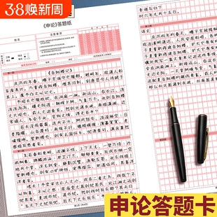 申论答题纸公务员考试2025国考省考行测通用答题卡作文纸信纸稿纸