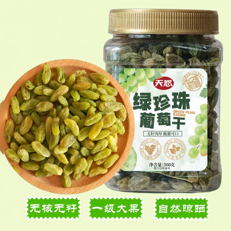 绿珍珠葡萄干500g无籽零食蜜饯新疆特产免洗小包绿葡萄干果无核